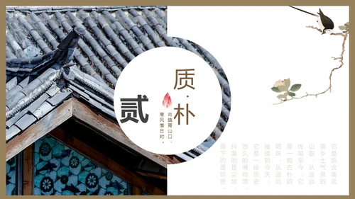 古镇韵味通用PPT模板