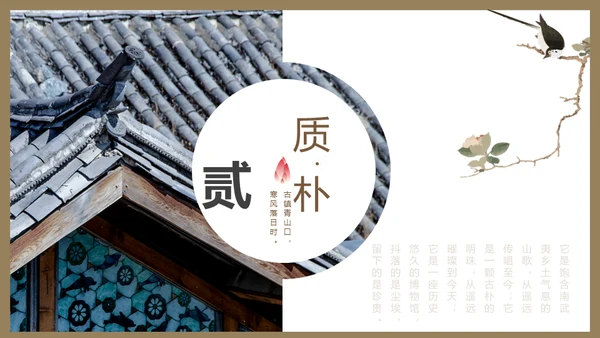 古镇韵味通用PPT模板