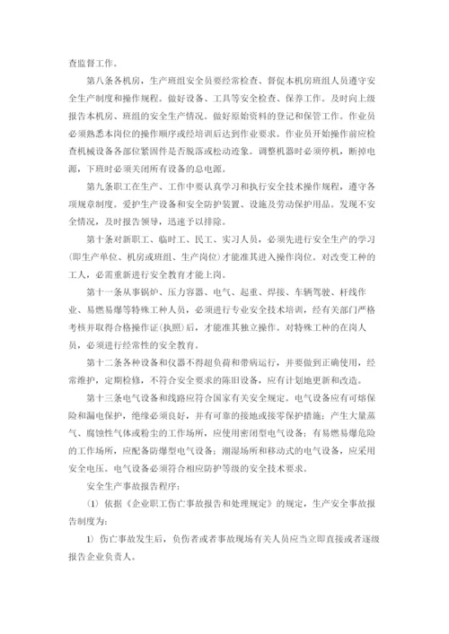 工厂安全生产管理制度3篇.docx