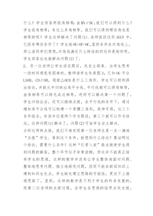 数学教学论文：&quot;点”在临界点“拨”在关键处　　口王东.docx