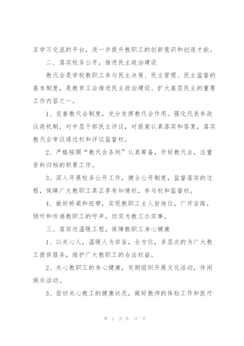 年度个人工会工作计划2022.docx