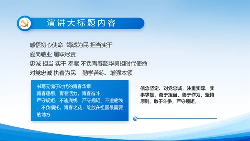 蓝色党建党支部述职报告动态PPT