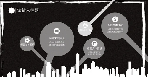 商用黑色卡通抽象工作汇报通用PPT模板
