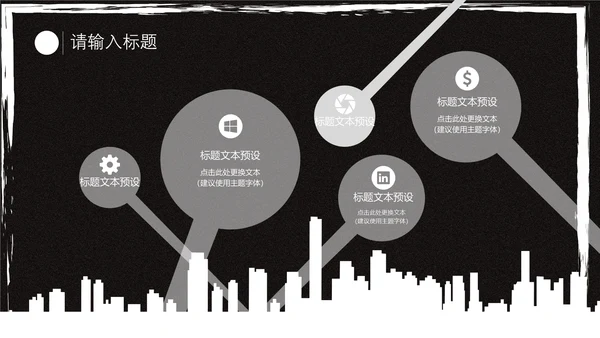 商用黑色卡通抽象工作汇报通用PPT模板