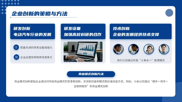 蓝色商务风商务通用PPT模板_企业创新与发展战略企业介绍PP模板