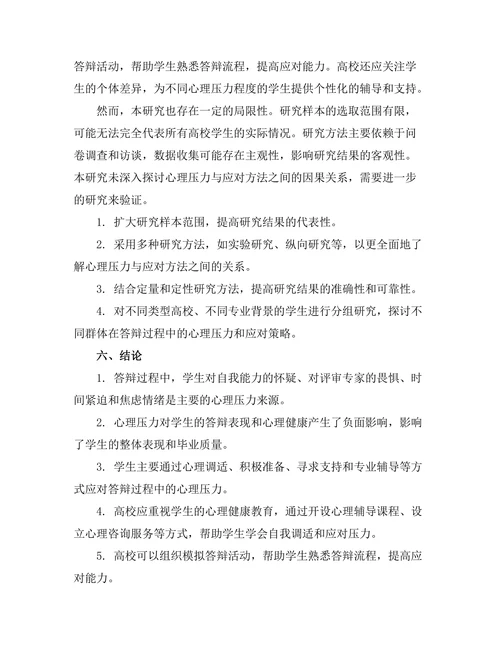 答辩过程中的心理压力与应对方法