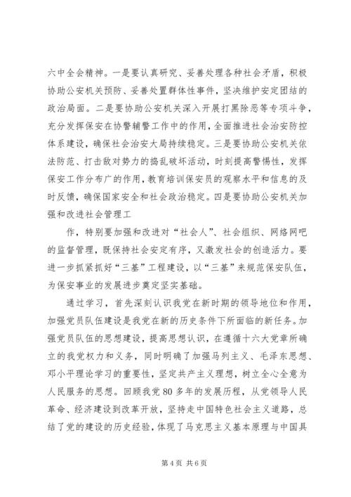 学习“六中全会”心得体会黄丹妮 (5).docx