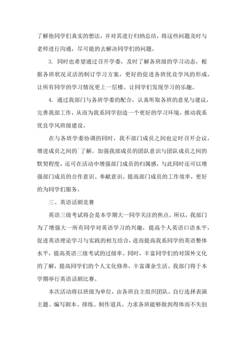 有关学生学习计划集锦六篇 (2).docx