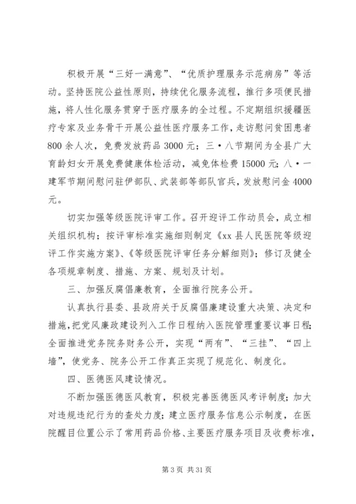 人民医院院长某年度个人述职报告[样例5].docx