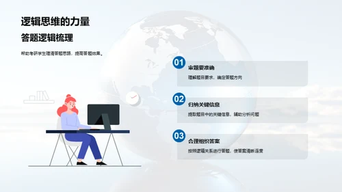 地理考研全攻略
