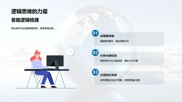 地理考研全攻略