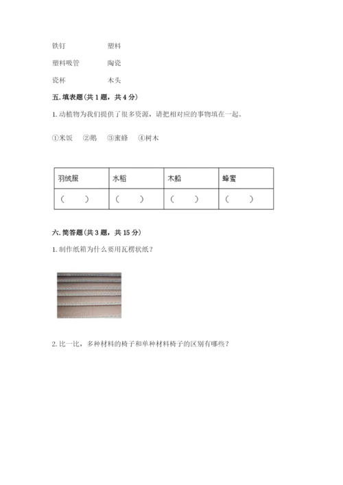 教科版二年级上册科学期末测试卷精品（基础题）.docx