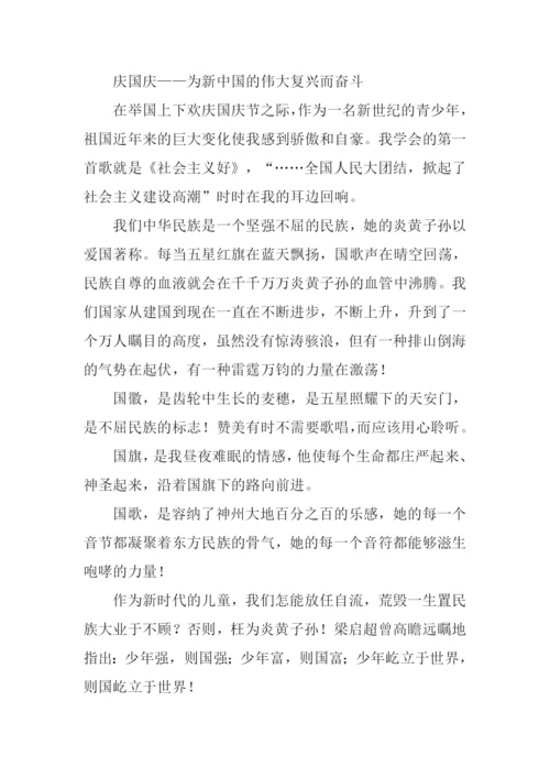 国庆作文00.docx