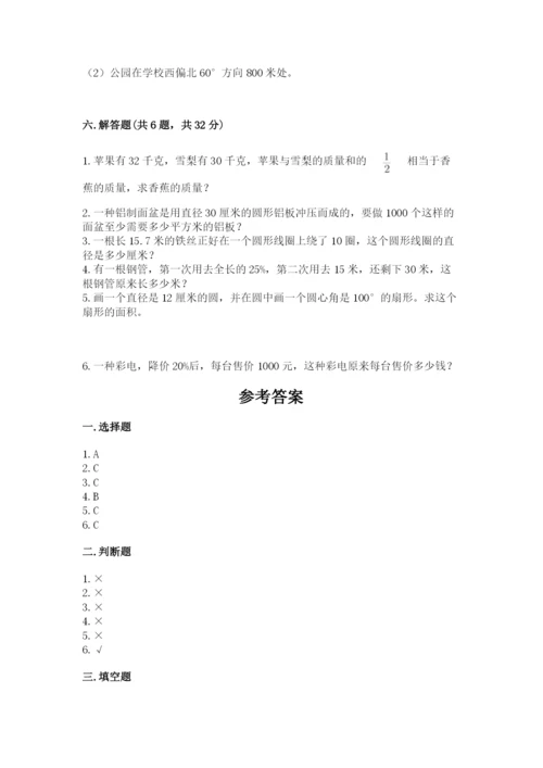 小学六年级数学上册期末卷含完整答案（易错题）.docx