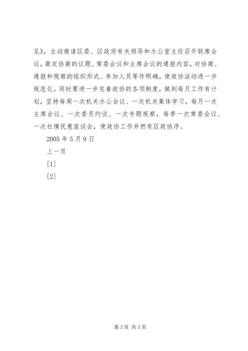 创建学习型单位 (5).docx