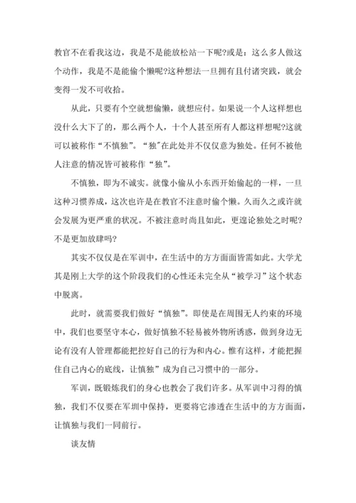 荐大一新生军训心得体会 (2).docx