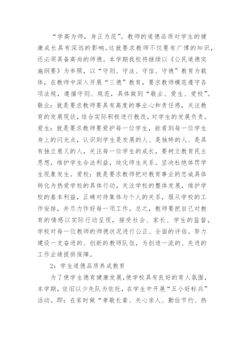 校务会工作计划.docx
