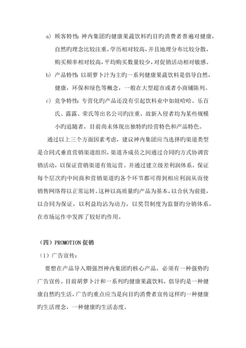 神内公司营销专题策划专题方案.docx