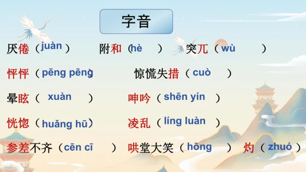 统编版语文七年级上册第四单元复习课件