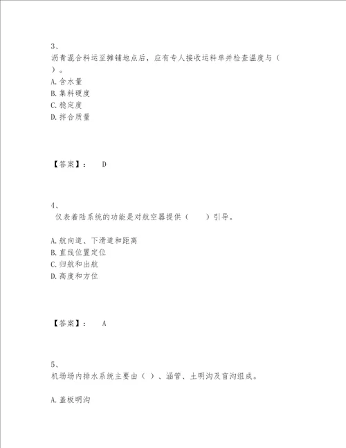 2022年最新一级建造师之一建民航机场工程实务题库完整版精品（精选题）