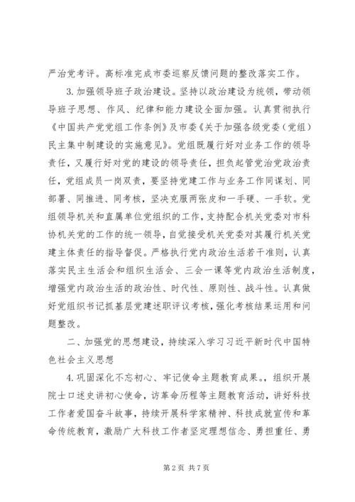 市科协XX年党建工作要点.docx