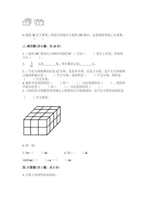 人教版五年级下册数学期末卷及完整答案（必刷）.docx