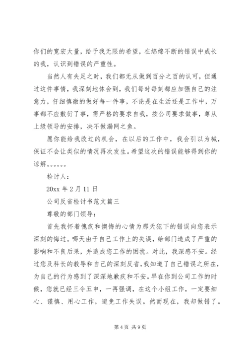 停职反省检讨书 (2).docx