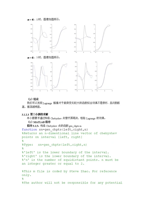 数值实验报告 实验三