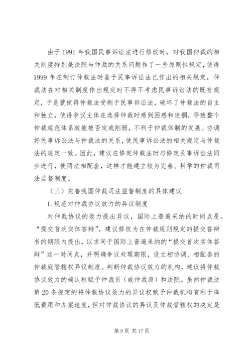 仲裁司法监管改善对策.docx