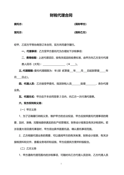 税务代理合同书范本