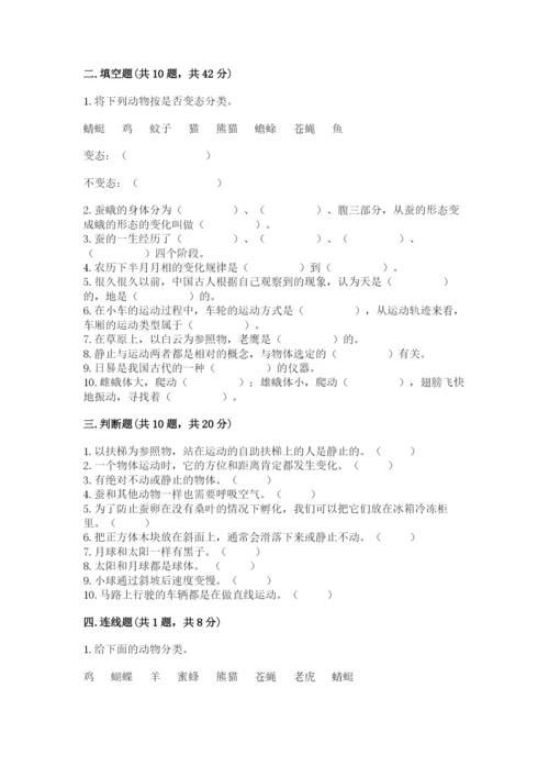 教科版科学三年级下册期末测试卷附参考答案（预热题）.docx