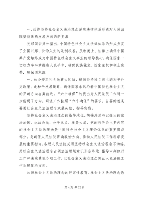 王胜俊：坚定不移地加强人民法院党建工作 (5).docx