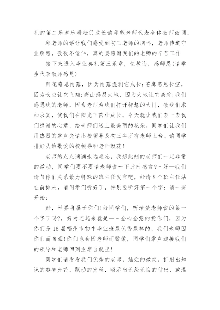 初中毕业典礼教师发言稿_2.docx