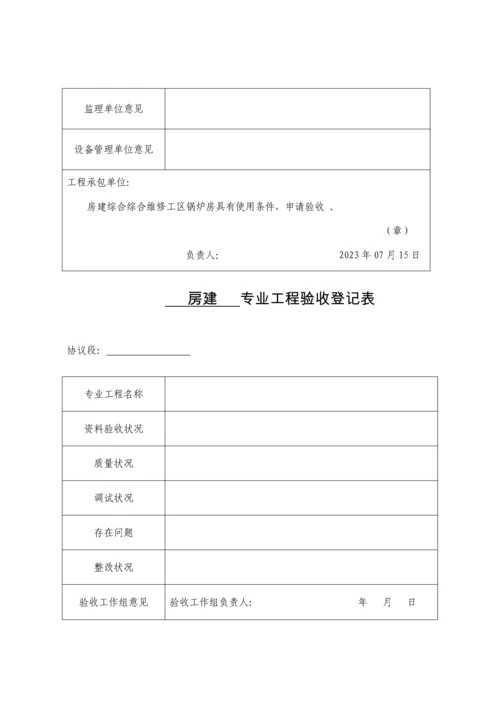 项目验收记录表.docx