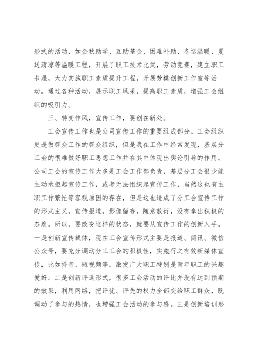 治理形式主义官僚主义不担当不作为问题学习体会三篇.docx