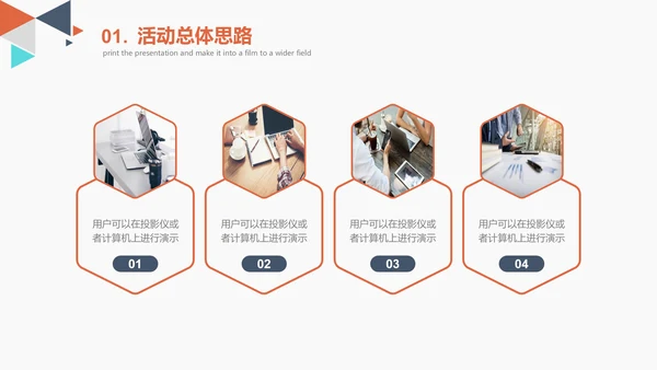 创意多彩三角策划活动方案通用PPT