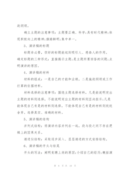 竞聘演讲中要注意三点技巧.docx