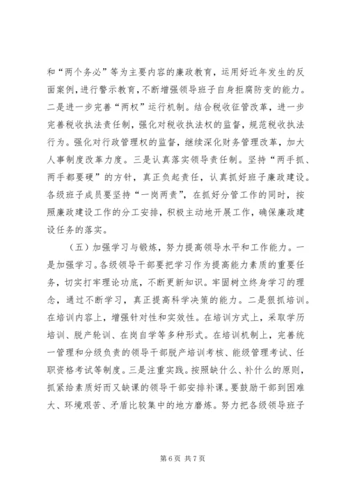 地税局决策能力调查汇报.docx