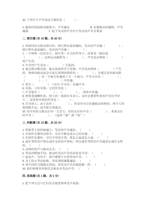 教科版科学四年级上册第一单元声音测试卷附参考答案（能力提升）.docx