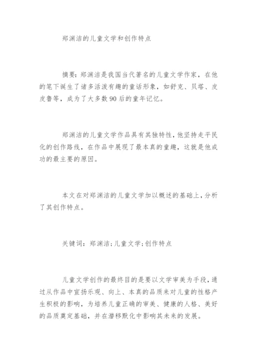 儿童文学论文.docx