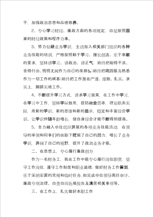 财政年终工作总结汇报