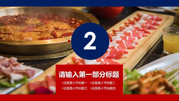 中华美食重庆火锅麻辣火锅美食餐饮文化PPT模板