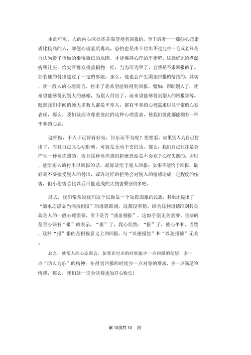 付出与回报演讲稿