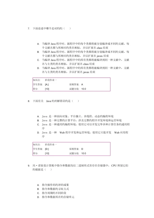 Java技术-阶段作业一.docx