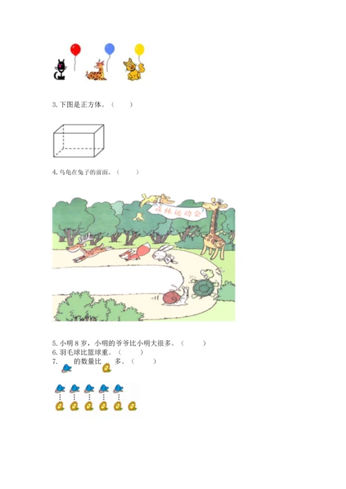 人教版一年级上册数学期中测试卷精品【网校专用】.docx