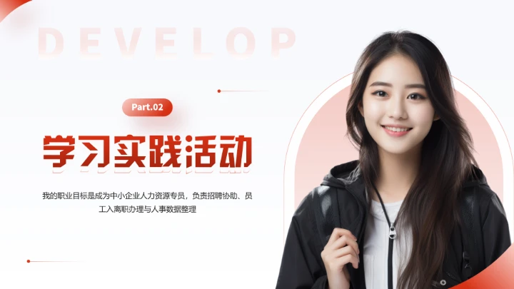 红色简约风大学生职业生涯规划职业生涯展示通用版PPT