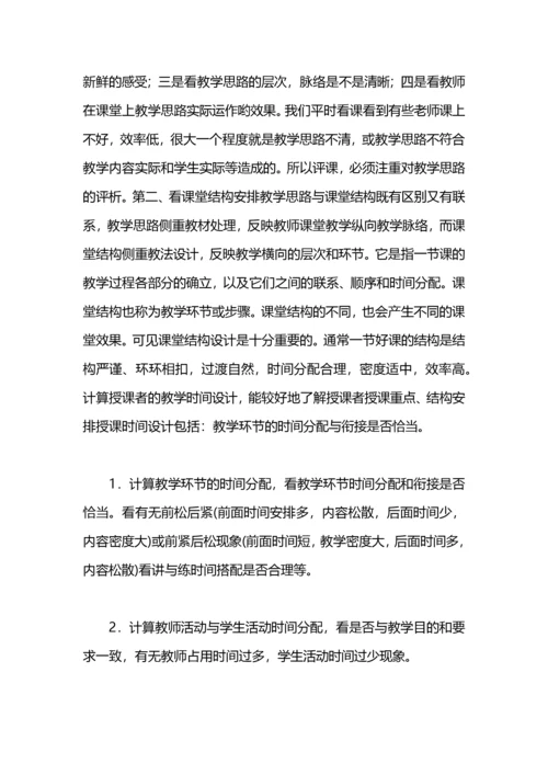 教师听课评课的方法.docx