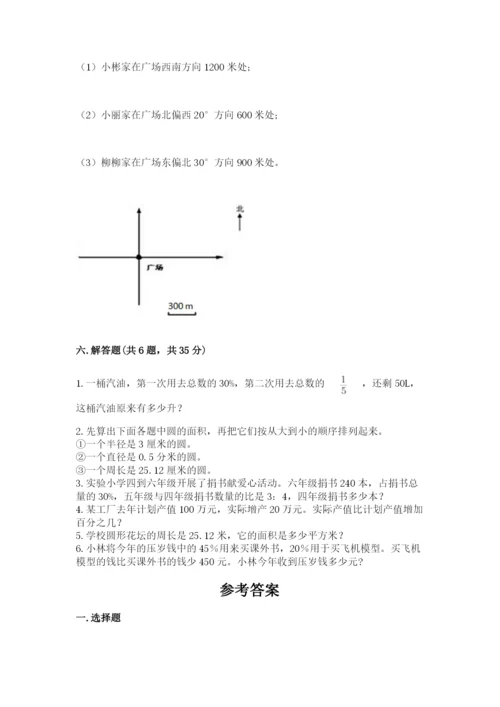 小学数学六年级上册期末测试卷含答案（达标题）.docx