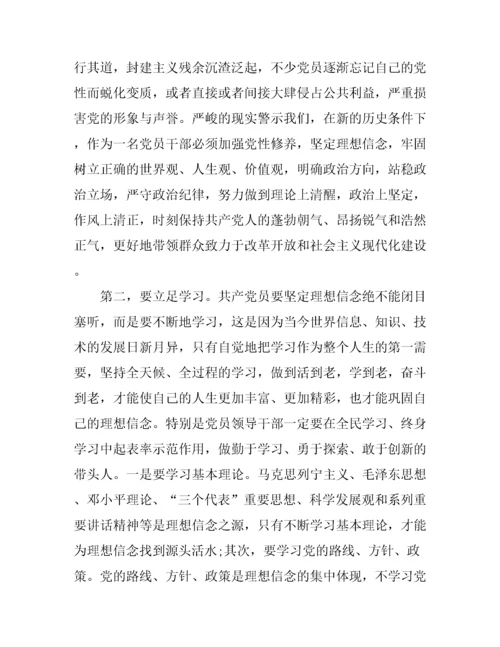 党员坚定理想信念演讲稿.docx