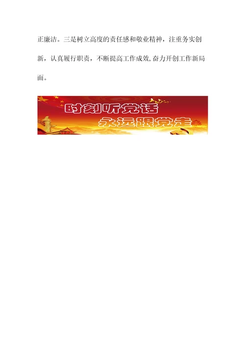专题教育专题组织生活会上的发言材料范本